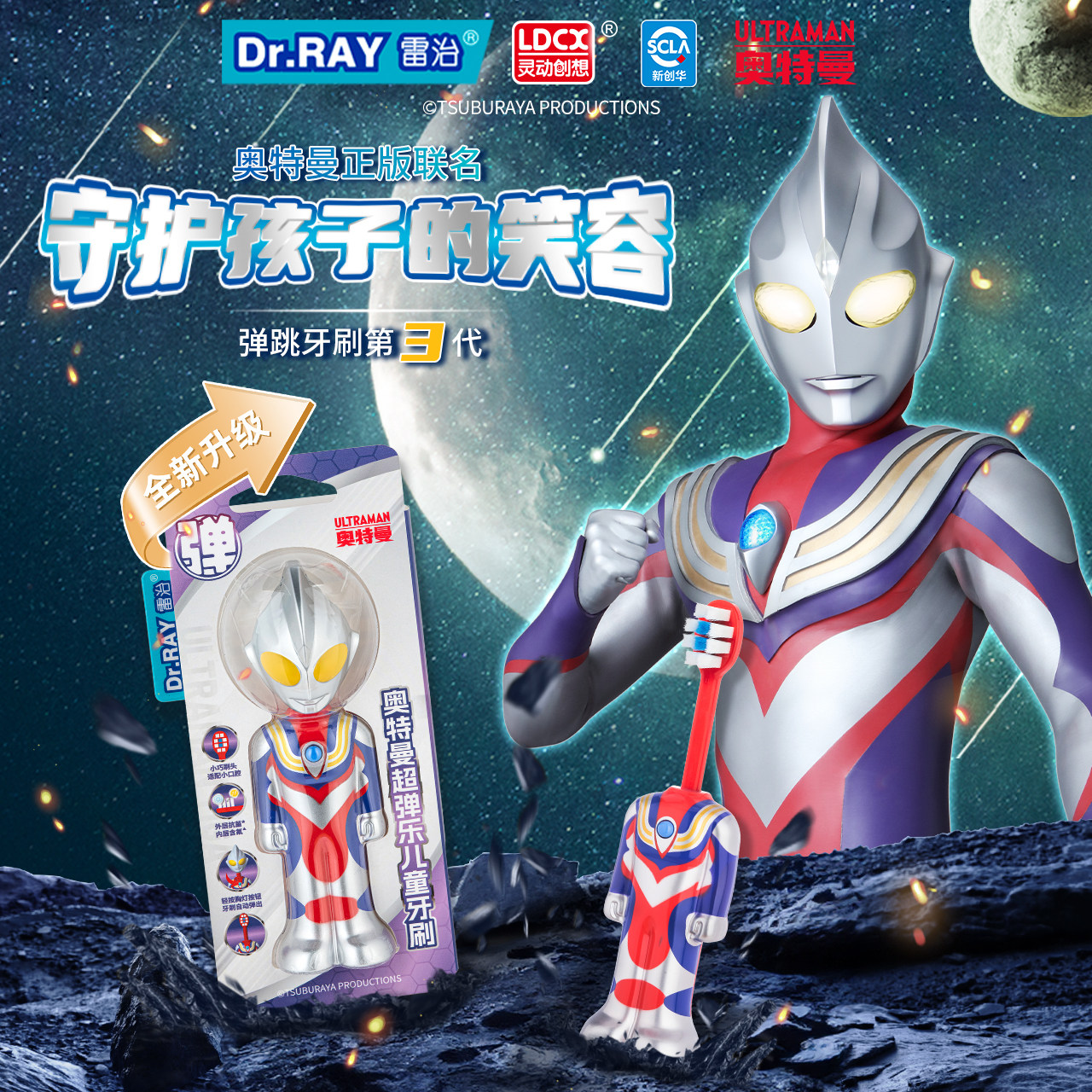 灵动创想奥特曼儿童牙刷迪迦伸缩小学生3-6岁创意趣味卡通玩具