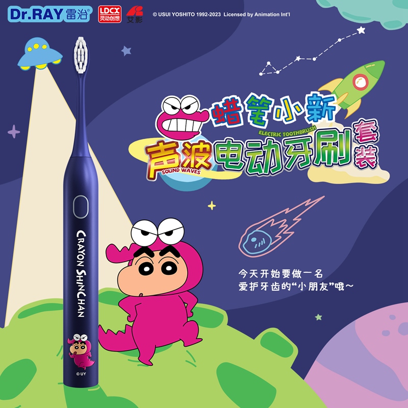 灵动创想雷治蜡笔小新成人电动牙刷全自动男女软毛周边礼物礼盒装