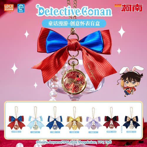 灵动创想名侦探柯南童话漫游新一小兰怪盗基德挂件创意怀表盲盒