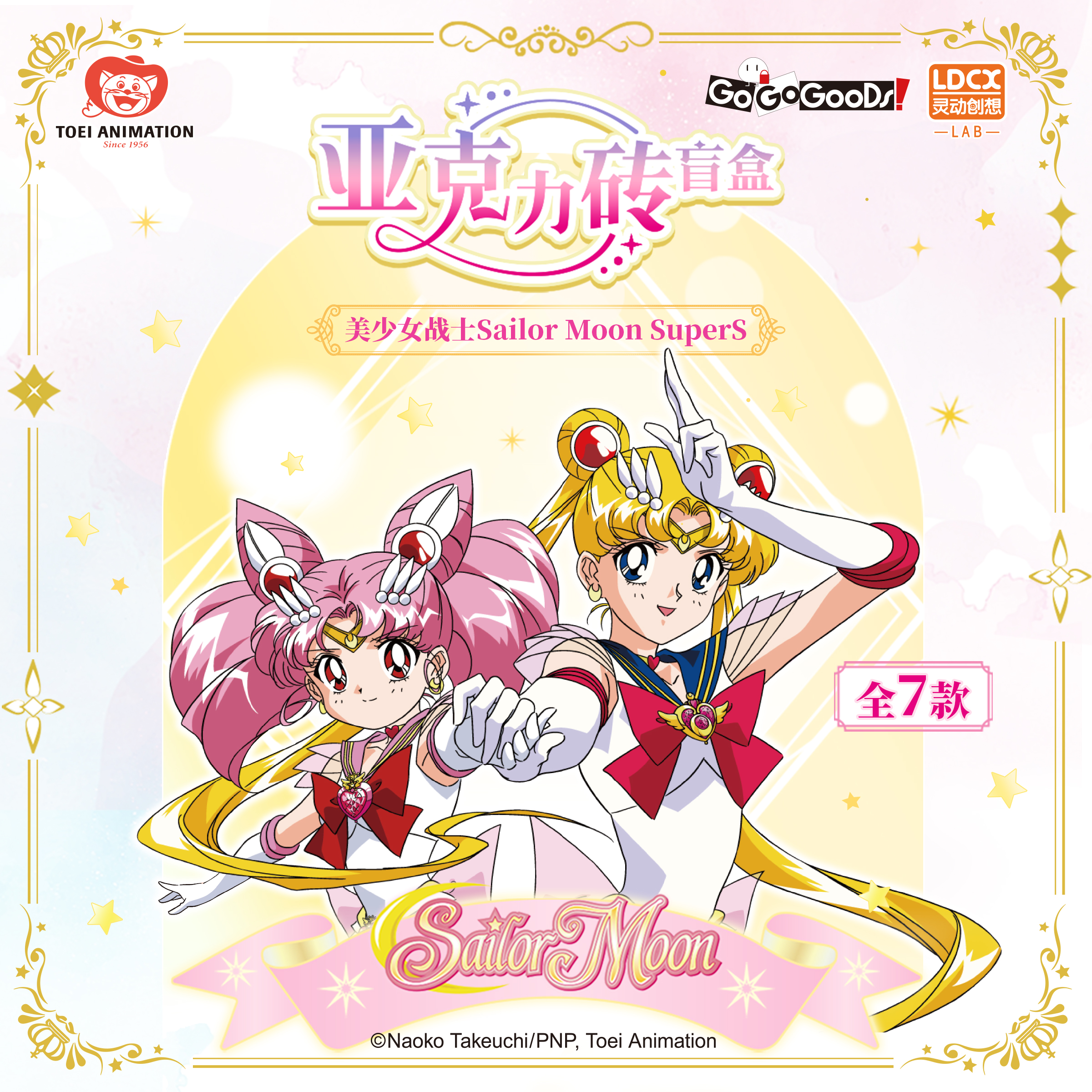 灵动创想美少女战士月野兔水手月亮周边谷子摆件礼物亚克力砖盲盒