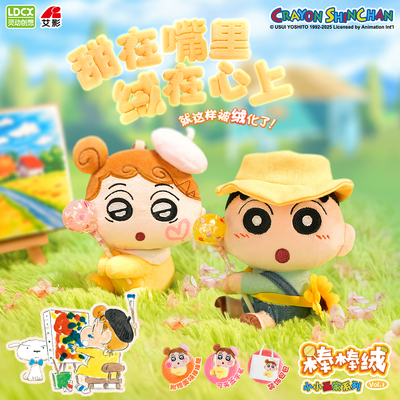 灵动创想蜡笔小新盲盒毛绒挂件公仔棒棒绒小小画家系列钥匙扣玩偶