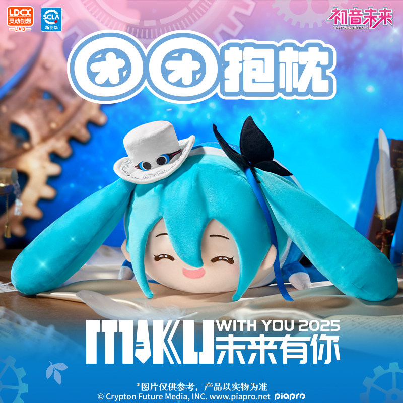 松软超好抱的Miku抱枕