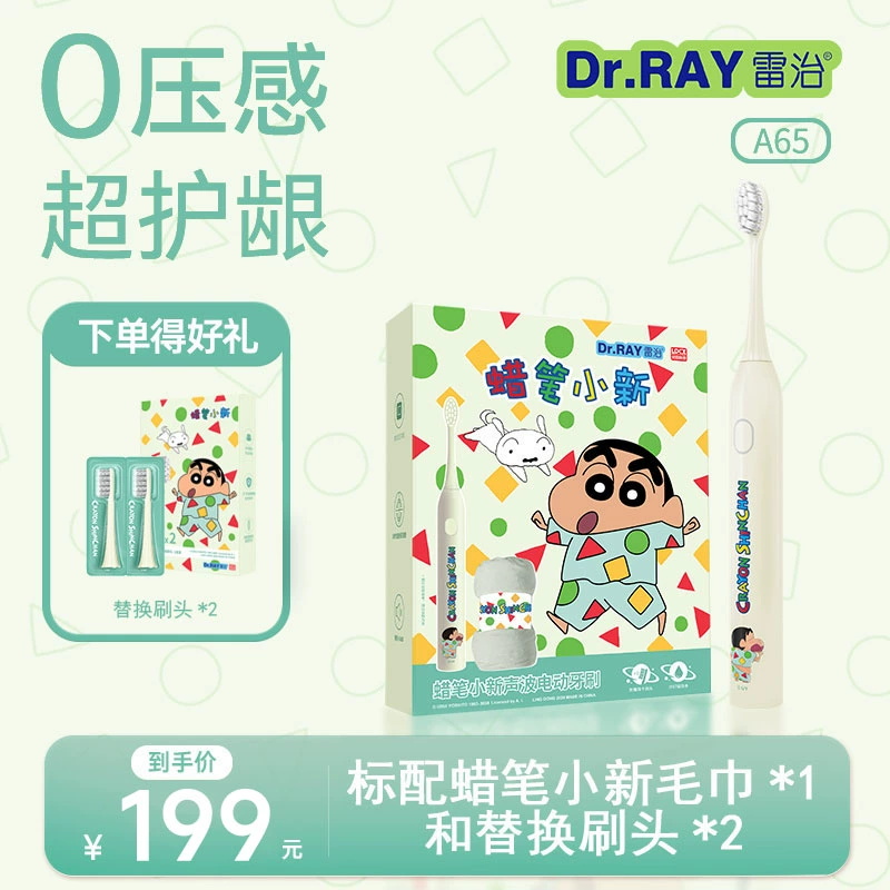 蜡笔小新电动牙刷套装