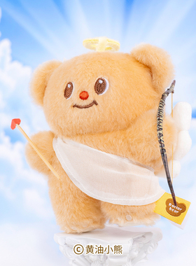 黄油小熊Butterbear丘比特挂件毛绒玩具可爱玩偶送朋友生日礼物