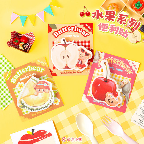 黄油小熊便利贴条高颜值学生作业专用备忘文具可粘贴手帐便签标签