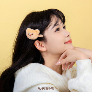 黄油小熊Butterbear毛绒发夹可爱头饰发卡夹子甜美女生学生发饰