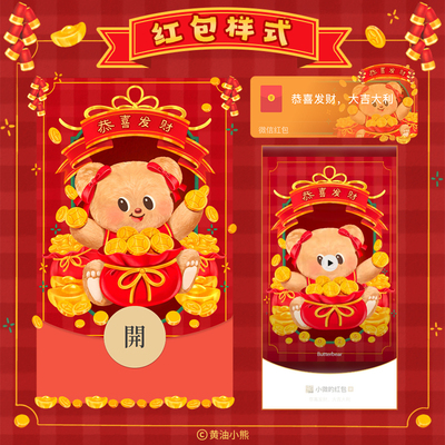 黄油小熊新年快乐微信红包
