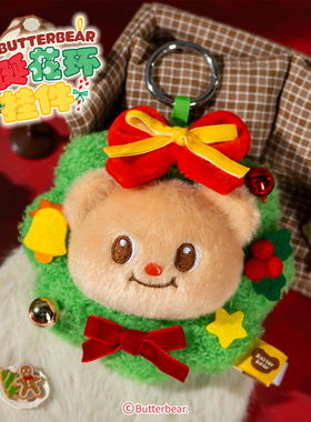 黄油小熊Butterbear圣诞花环毛绒挂件可爱小熊玩偶包女生背包挂饰