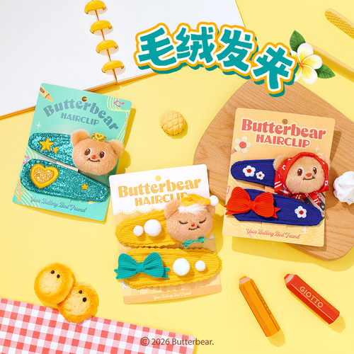 黄油小熊Butterbear毛绒发夹周边可爱头饰发卡头绳侧边发饰礼物