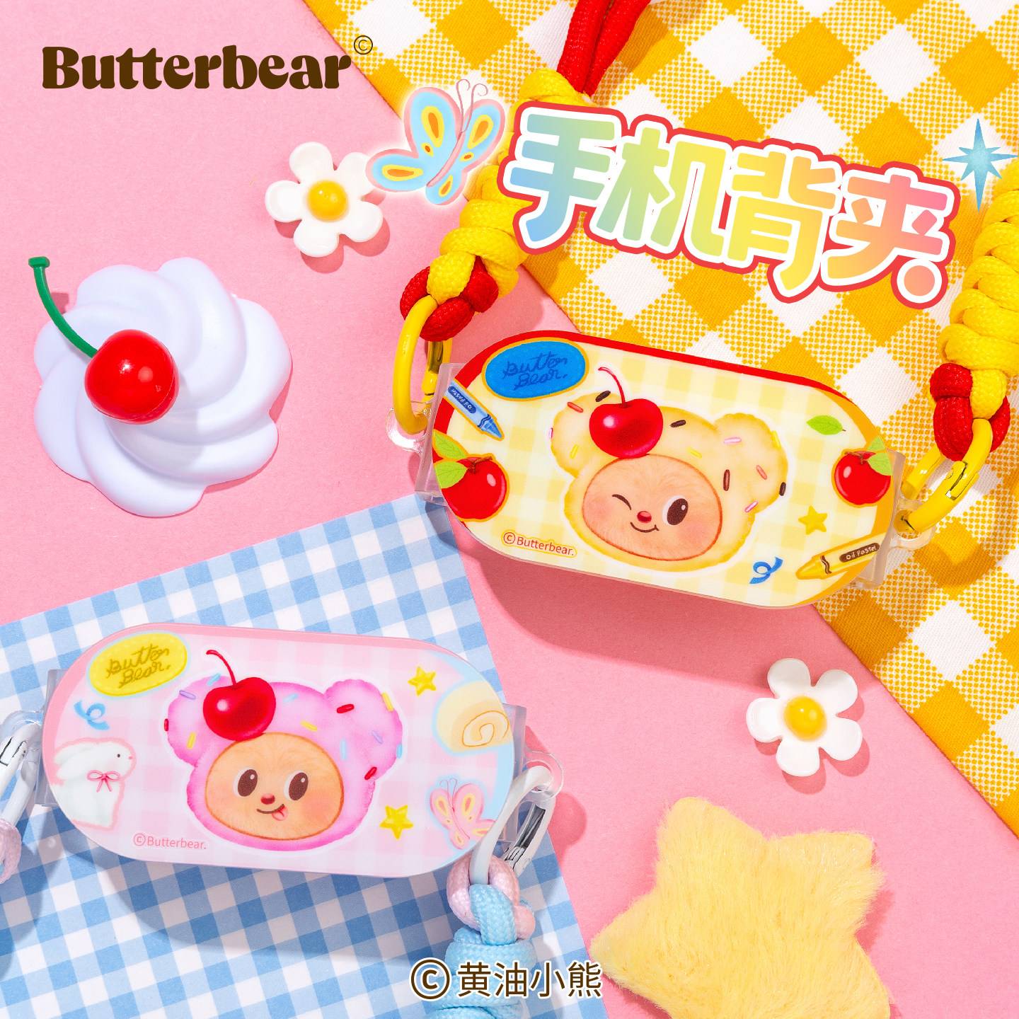 黄油小熊手机背夹挂绳斜挎防摔防丢可背可爱创意挂脖挂件