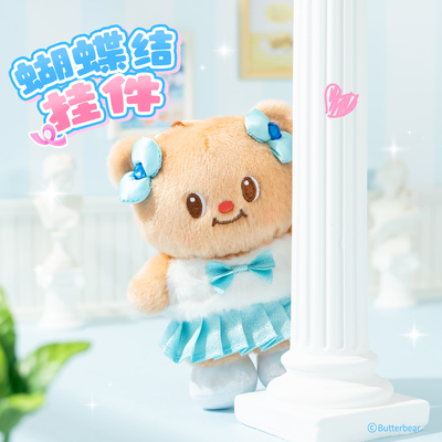 黄油小熊Butterbear蝴蝶结毛绒挂件玩偶可爱背包包挂饰情侣礼物女