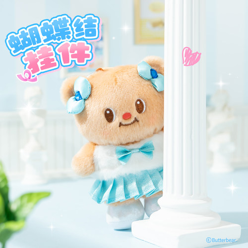 黄油小熊Butterbear蝴蝶结毛绒挂件玩偶可爱背包挂饰情侣生日礼物