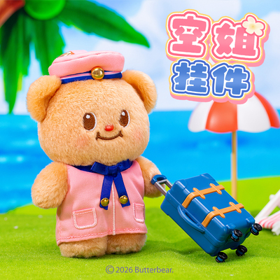 黄油小熊Butterbear空姐毛绒挂件可爱玩偶挂饰送朋友七夕生日礼物