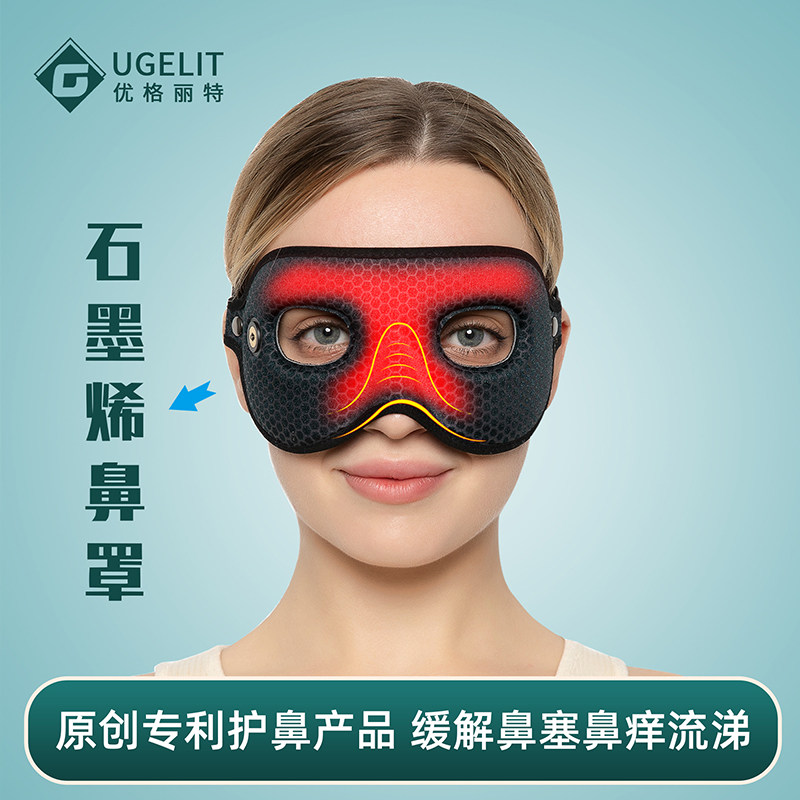 石墨烯鼻子e加热鼻部热敷神器鼻塞流鼻涕通鼻暖鼻温鼻贴通鼻罩充,居家日用,鼻罩,淘宝优惠券,粉丝福利购,淘宝优惠卷