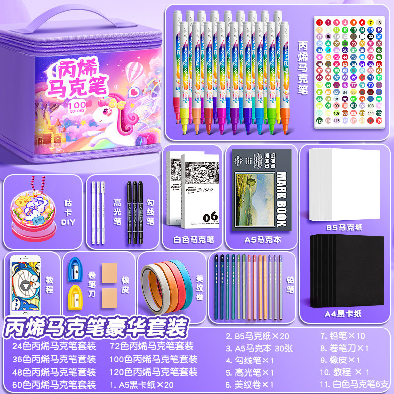 丙烯麦克笔小学生儿童美术专用防水不透色60色笔芯水彩笔绘画本水,文具电教/文化用品/商务用品,马克笔,淘宝优惠券,粉丝福利购,淘宝优惠卷