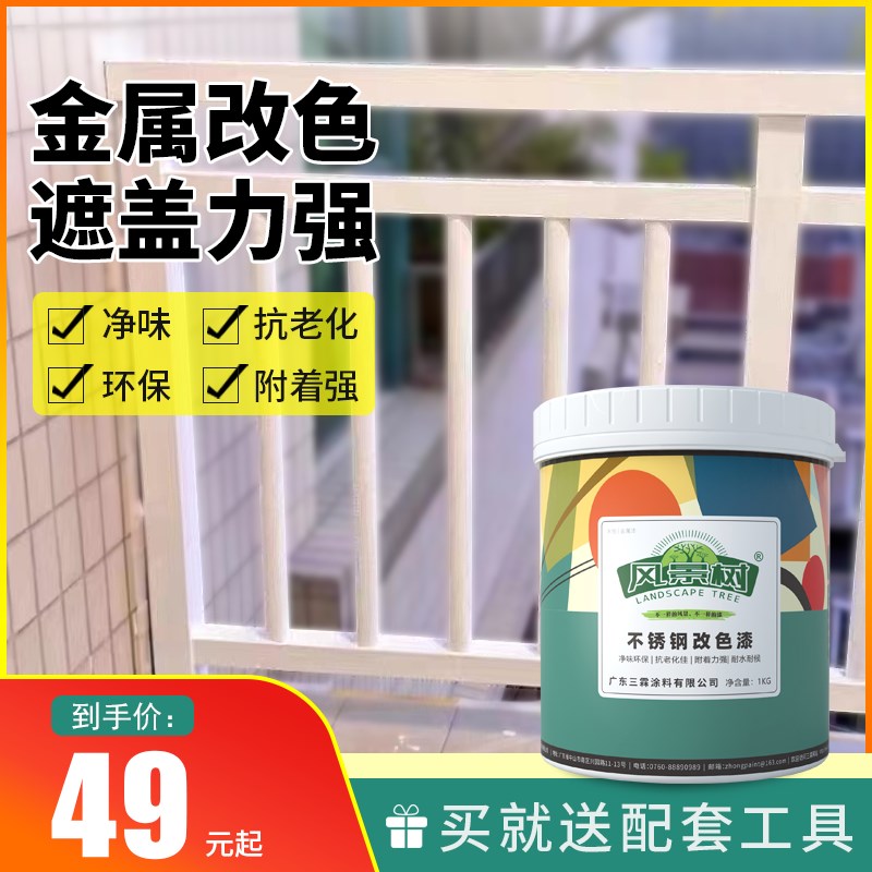 水性不锈钢漆改色专用油s漆镀铬防锈漆金属防腐防水黑色栏杆翻新