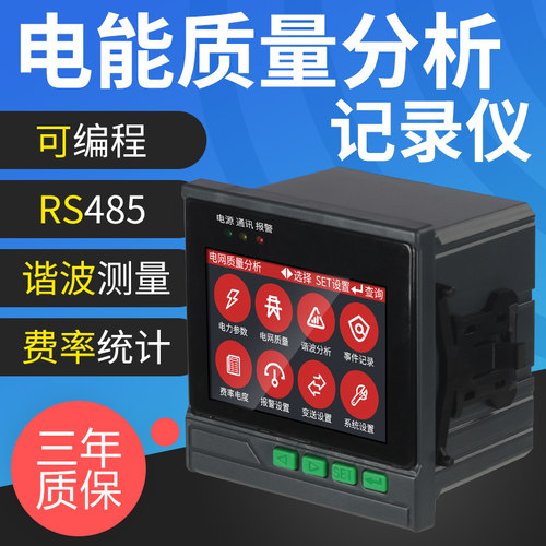 多功能电能质量分析仪三相电力参E数电网费率在线监测检测记录仪
