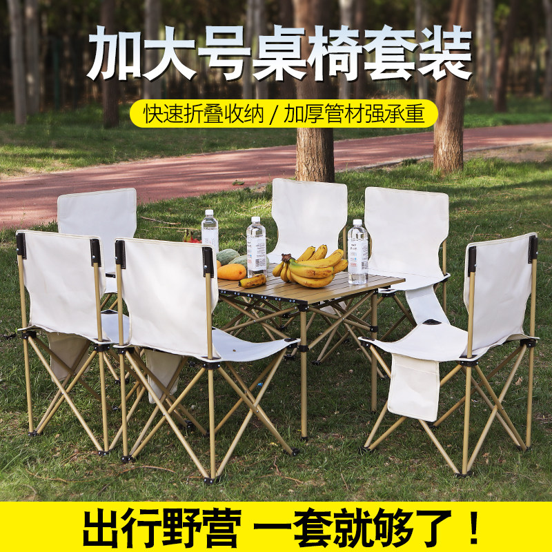 户外折叠c桌椅蛋卷桌便携式折叠桌野餐桌露营桌子户外装备用品套,户外/登山/野营/旅行用品,户外桌椅套装,淘宝优惠券,粉丝福利购,淘宝优惠卷