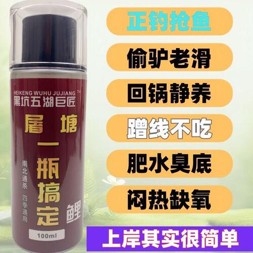 黑坑鲤鱼专c用鱼饵添加剂一瓶搞定中药酒套装正钓偷驴回锅老滑鲫