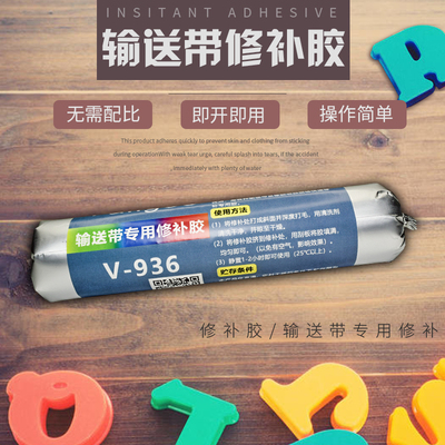 卫力固输送带修补胶专用粘矿用工A业流水线传送带皮带运输带传输