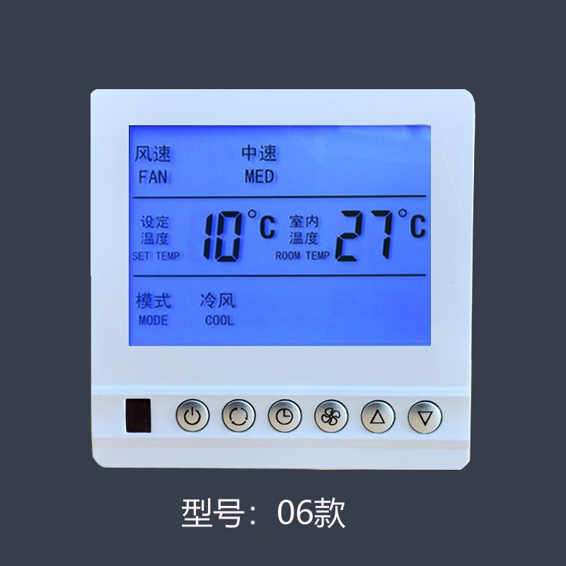 四管制中央空调液晶n温控器风机盘管三速开关面板房间开关空调面
