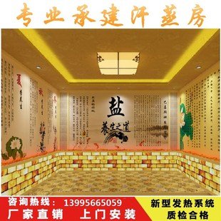湖北武汉b汗蒸房安装承建美容院全盐房韩式纳米电气石汗蒸馆安装