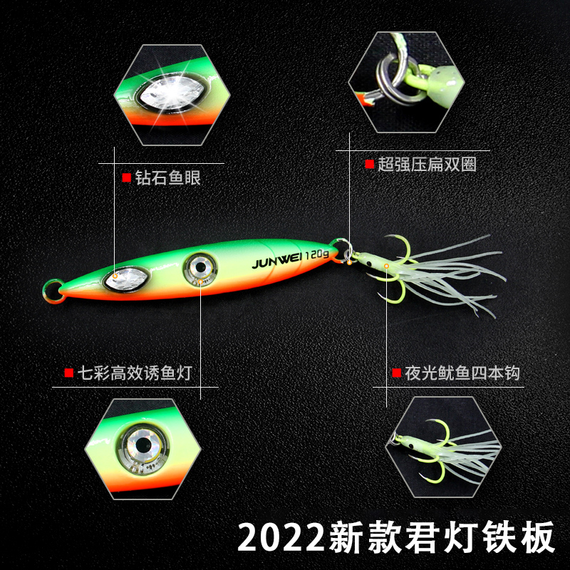君灯铁板全夜光带鱼铁板r带灯船钓慢摇强夜光闪烁带钩鱿鱼须200克