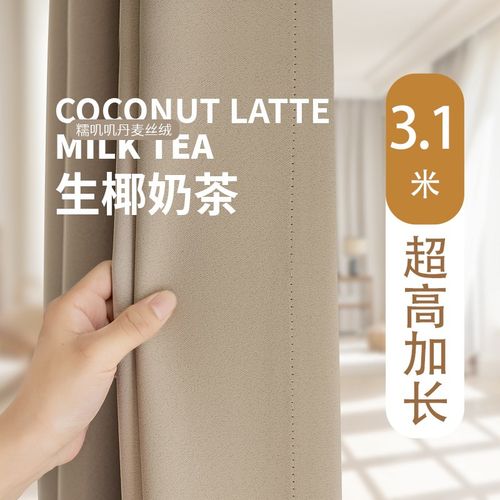 高精密布加长3米奶白抹茶t轻奢全遮光窗帘成品自建房别墅客厅卧室