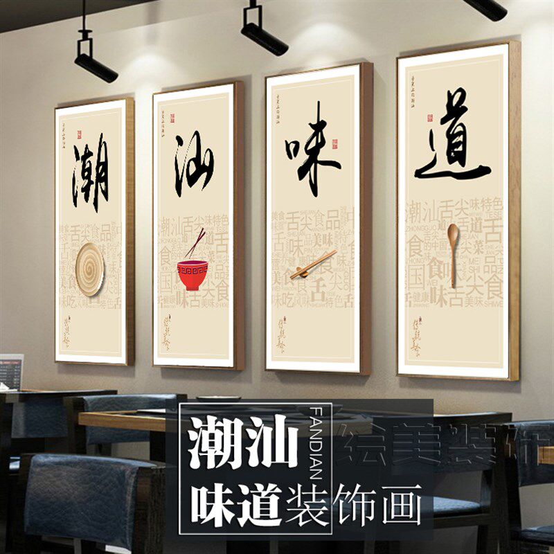 潮汕牛肉火锅装饰画饭店餐饮挂画潮汕海鲜砂锅粥T壁画潮汕小吃墙