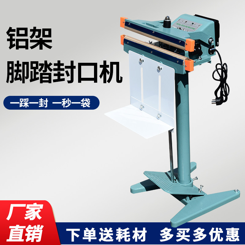 快速脚踏封口机商用o食品茶叶铝箔袋米袋包装塑料薄膜脚踩式切膜