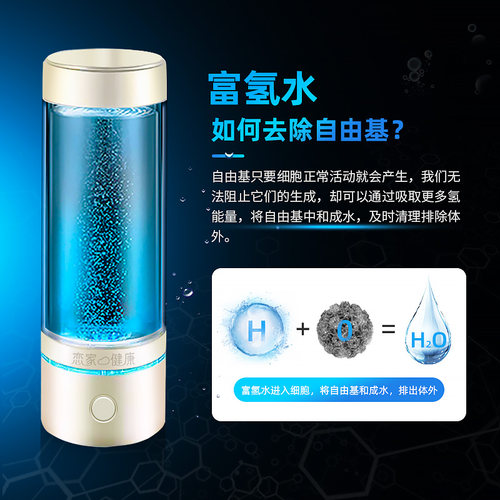 恋家云健康氢f氧水杯高浓度氢氧分离水素水杯电解负离子小分子制
