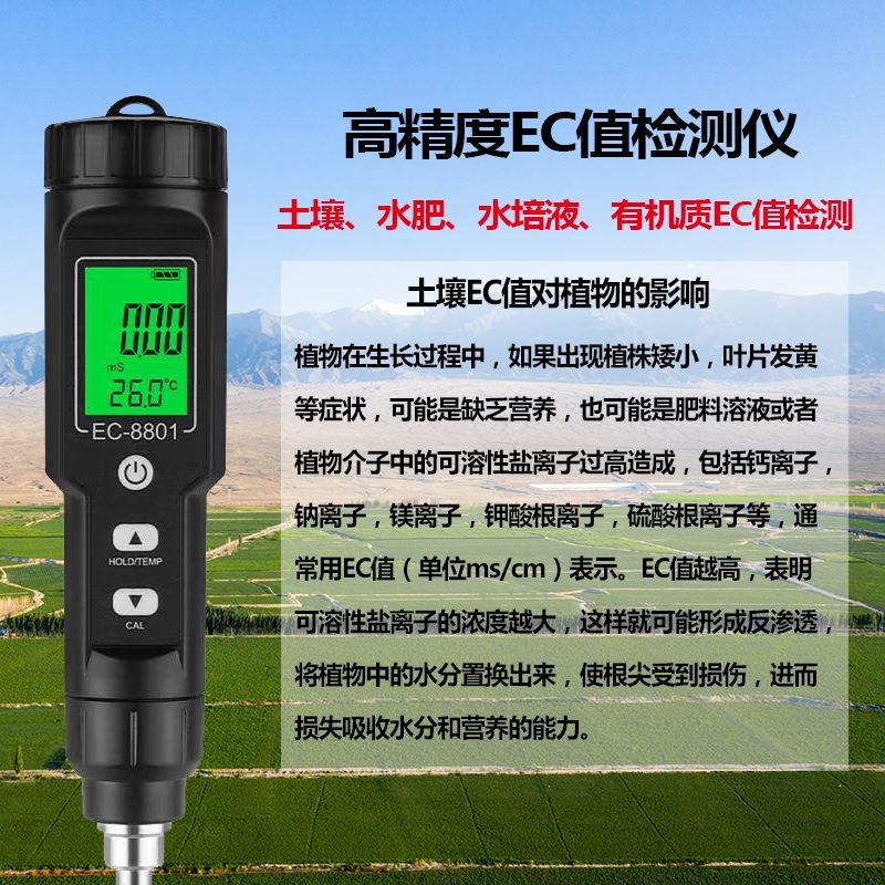 土壤酸碱度检g测仪高精度农业种植ph值ec值湿度测试盐碱地盐分温