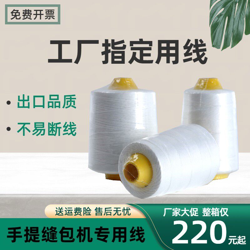 手提缝包机线涤纶工业p封包线包装米袋子编织袋打包机封口机专用