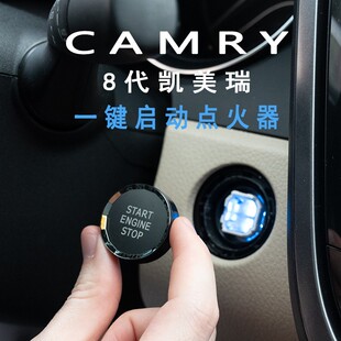 八代凯美瑞E一键启动按钮保护盖改装 21款 饰贴水晶
