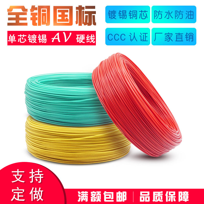 AV电子线单芯线单股导线0.12/0.2/0.3/0.4/O0.5平方 镀锡电子导线,电子/电工,单芯线,淘宝优惠券,粉丝福利购,淘宝优惠卷