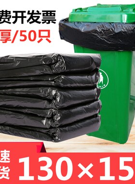 超大号垃圾袋130x1q50加厚黑色特大码塑料袋环卫物业酒店商用