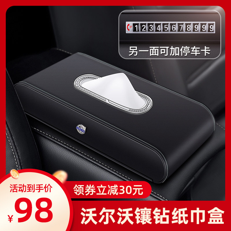 沃尔沃车载纸巾盒车用抽纸盒XsC60 S90 XC90 XC40车内座式餐纸盒