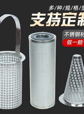 304不锈钢圆柱形过滤网筒管道z工业Y型过滤器滤芯内网筛网过滤网