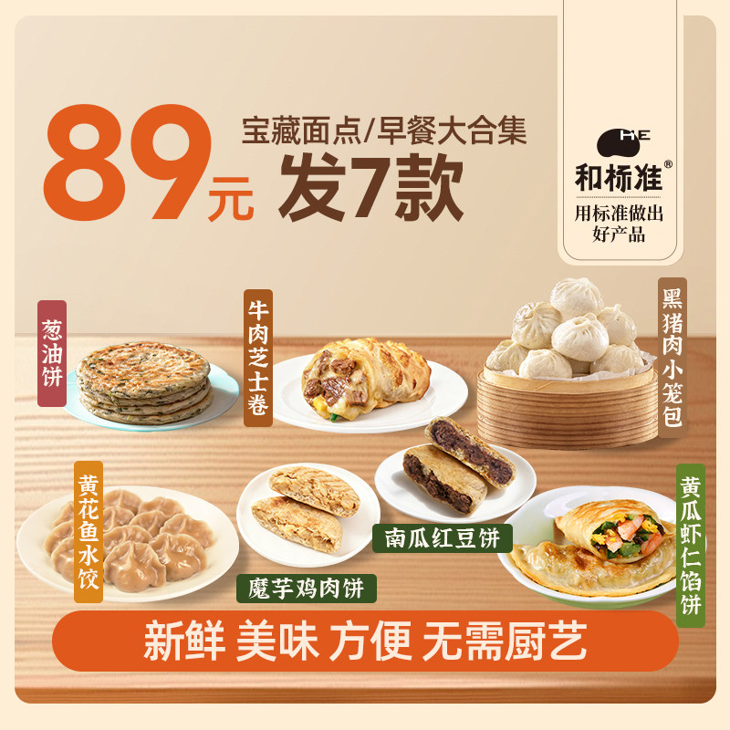 89元任选6款，早餐不重样，款款都好吃