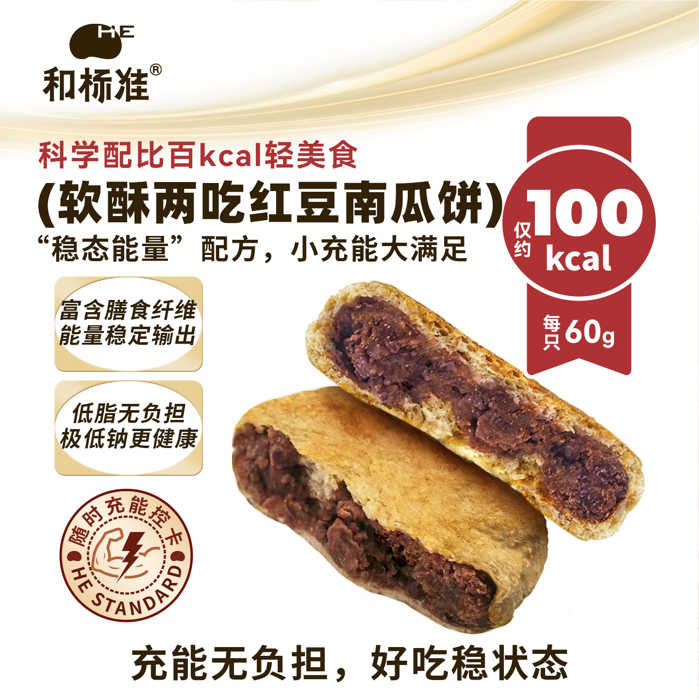 软酥两吃馅饼高纤维饱腹抗饿