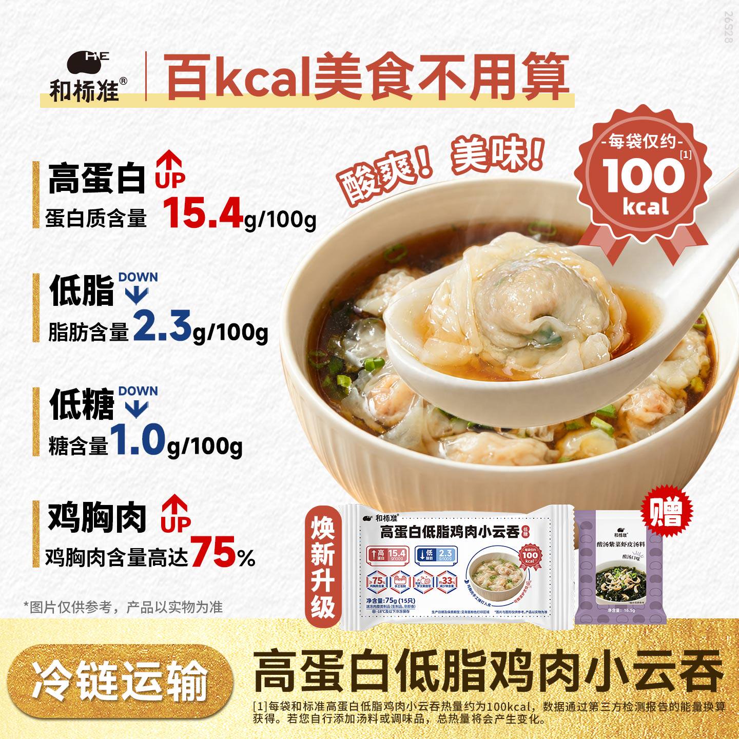 和标准鸡肉小云吞低脂肉燕高蛋白馄饨半成品即鸡肉云吞手工早晚餐