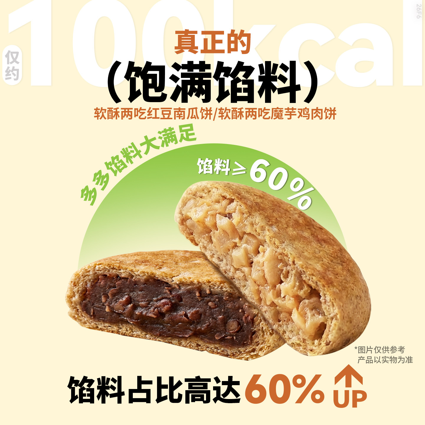 【百kcal美食】和标准软酥两吃魔芋鸡肉馅饼红豆南瓜馅饼烧饼早餐