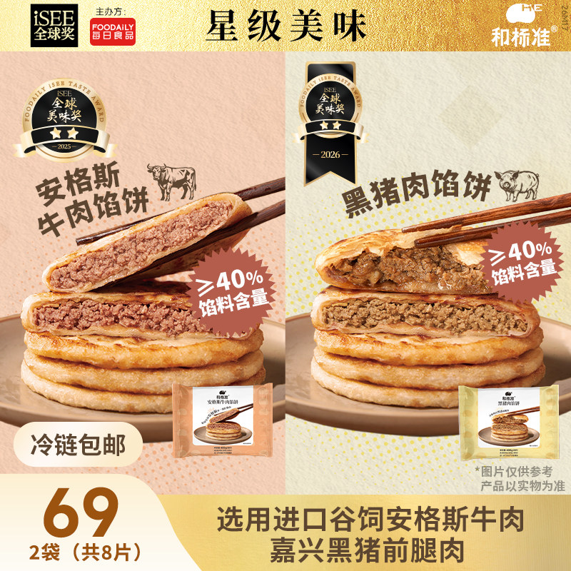 和标准 黑猪肉馅饼前腿肉烧饼牛肉馅饼早餐半成品加热即食酥皮饼