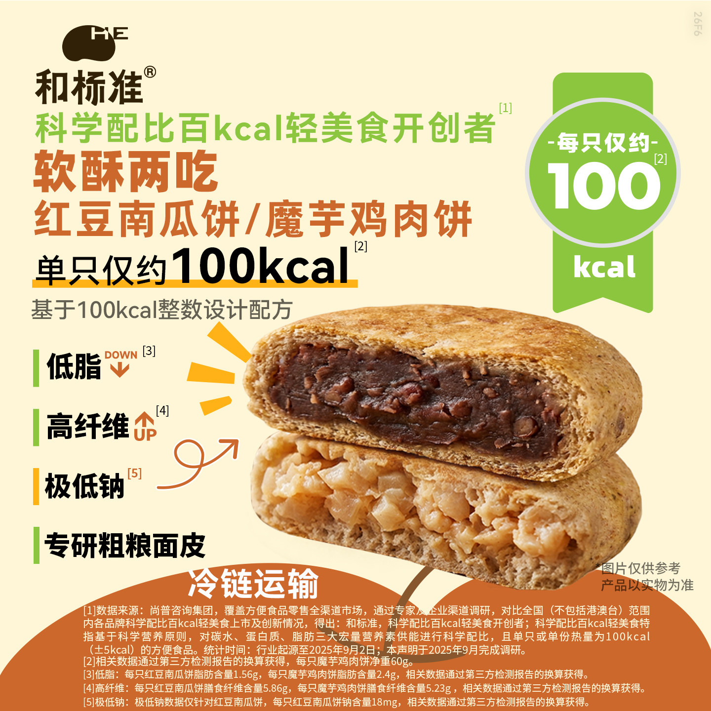 【百kcal美食】和标准软酥两吃红豆南瓜馅饼魔芋鸡肉馅饼烧饼速食