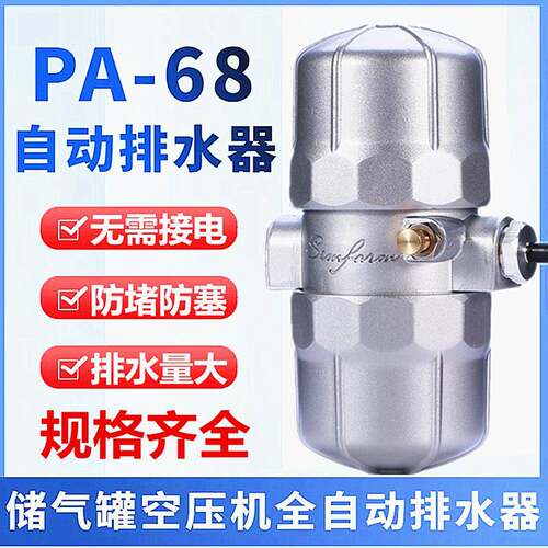 气动式排水器PA68/PB68储气罐空压机自动排水器气泵放水阀排水阀