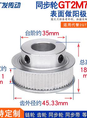 同步轮 2GT2M72齿 带凸台同步皮带轮 槽宽7/11 BF型 内孔6-20mm