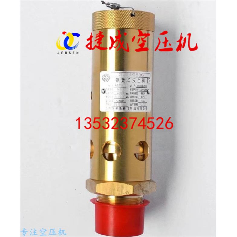 A28X-16T 弹簧式安全阀 螺杆空压机 安全阀 空压机泄压阀配件