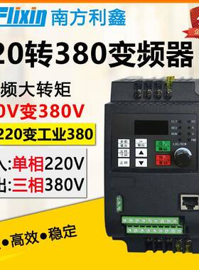 NFLIXIN 220v转380v变频器 0.75kw1.5 2.2 电机变频调速控制器VFD
