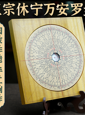正宗休宁万安罗盘 非遗纯手工 实拍展示 罗盘定制