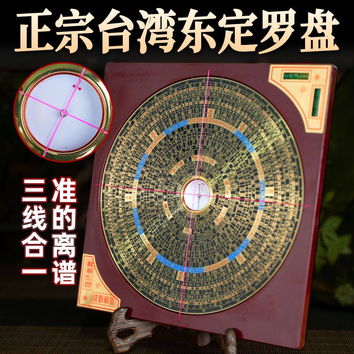 正宗台湾东定罗盘高精度专业三元三合综合盘黄铜风水罗盘摆件